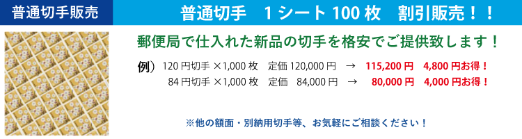 切手・レターパックの販売 - やすらく